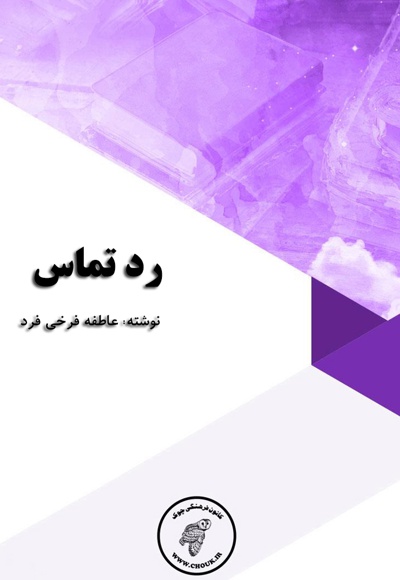 رد تماس